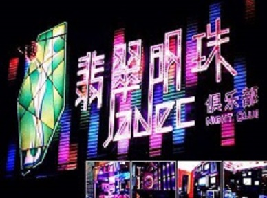 万宁哪里荤的KTV男模女漂亮多-翡翠明珠KTV好玩会所体验