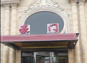 万宁哪个KTV少爷最好玩-豪门国际KTV消费少爷服务点评